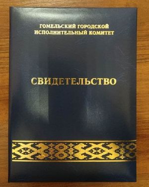 1 свидетелство