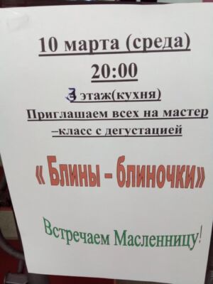  класс по выпечке блинов 002