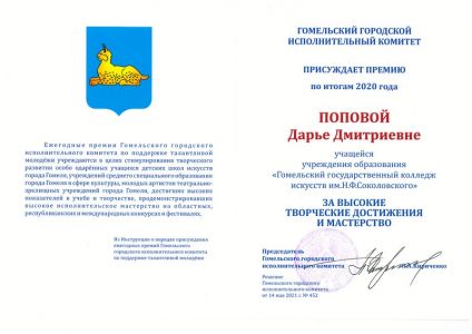 поповой