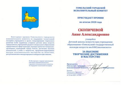 скописевой