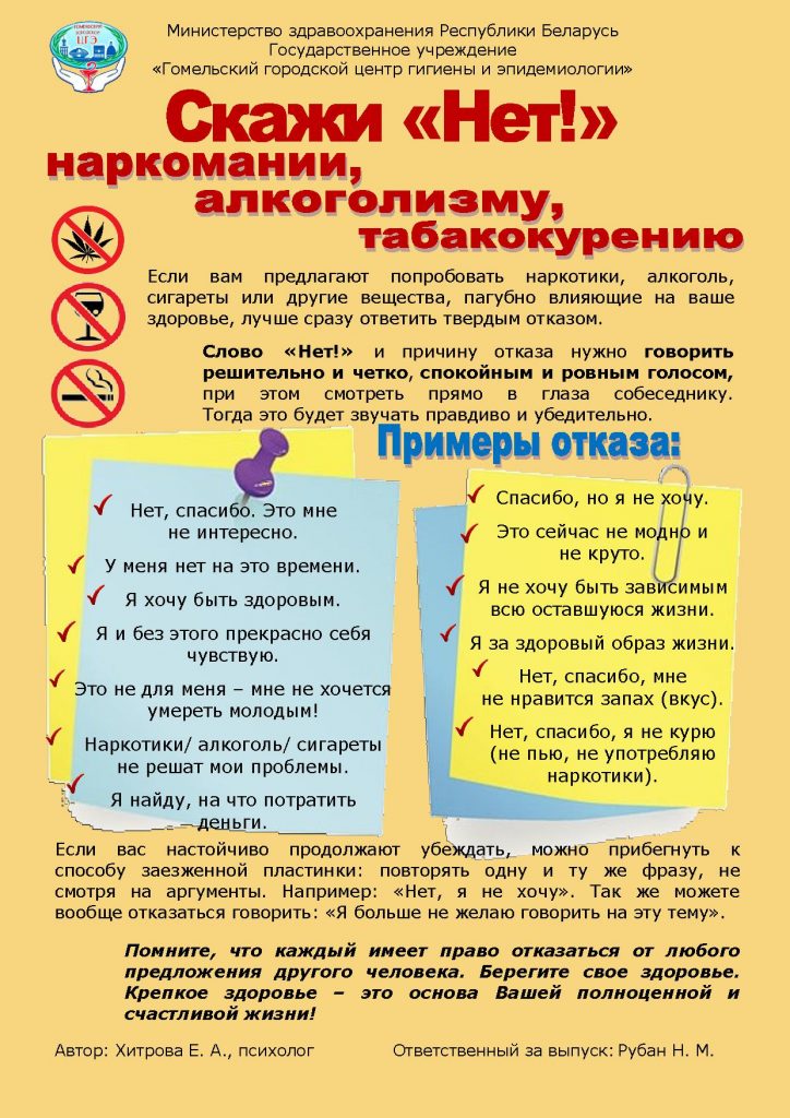 постер скажи нет наркотикам