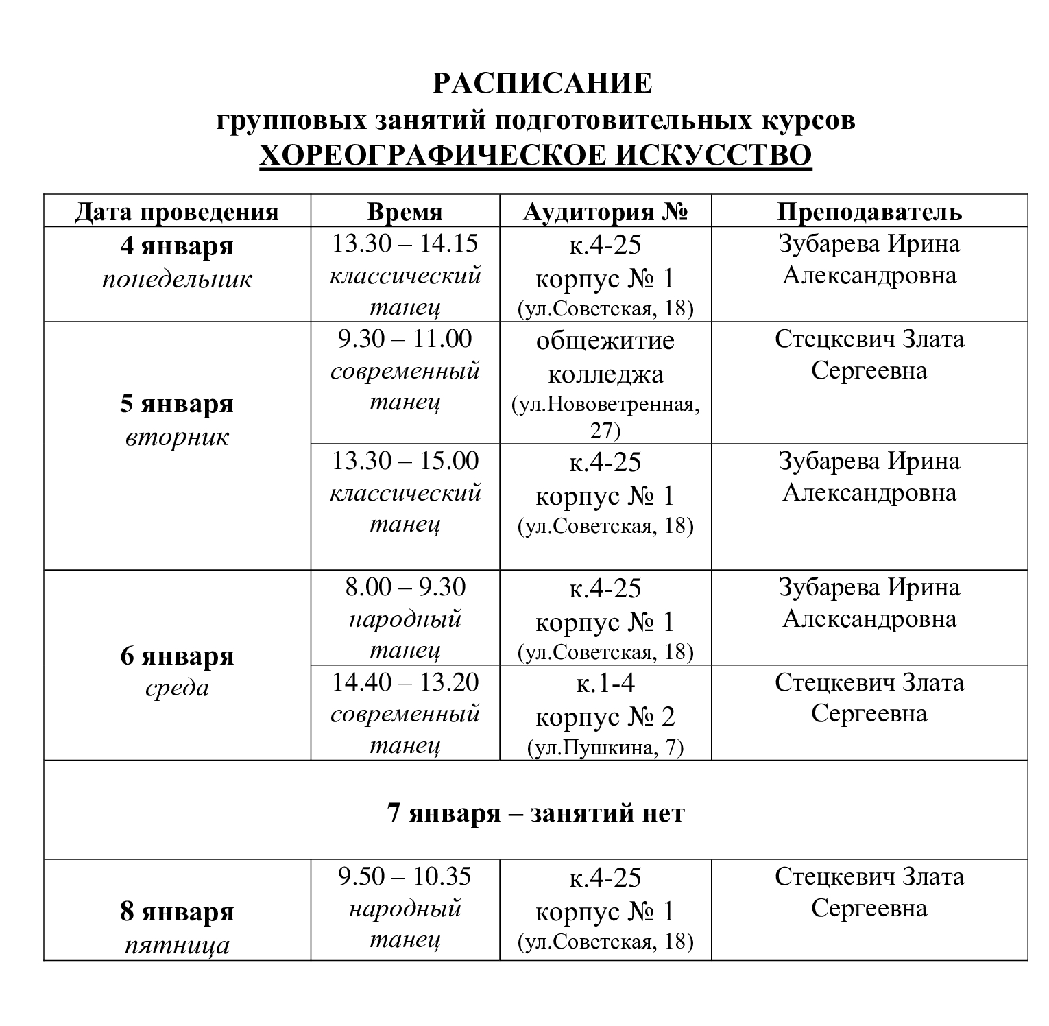 Юургу расписание занятий. Расписание подготовительного класса. Расписание подготовительных курсов 26 Кадр. Сходства подготовительных курсов при вузе и уроков игры на гитаре,. Расписание подготовительных в аэрокосмическом лицее.