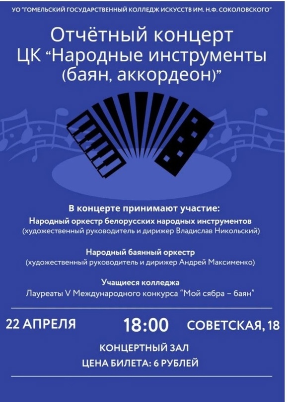 Отчетный концерт Соколовского
