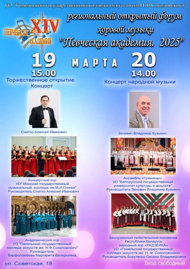 XIV региональный открытый форум хоровой музыки "Певческая академия"